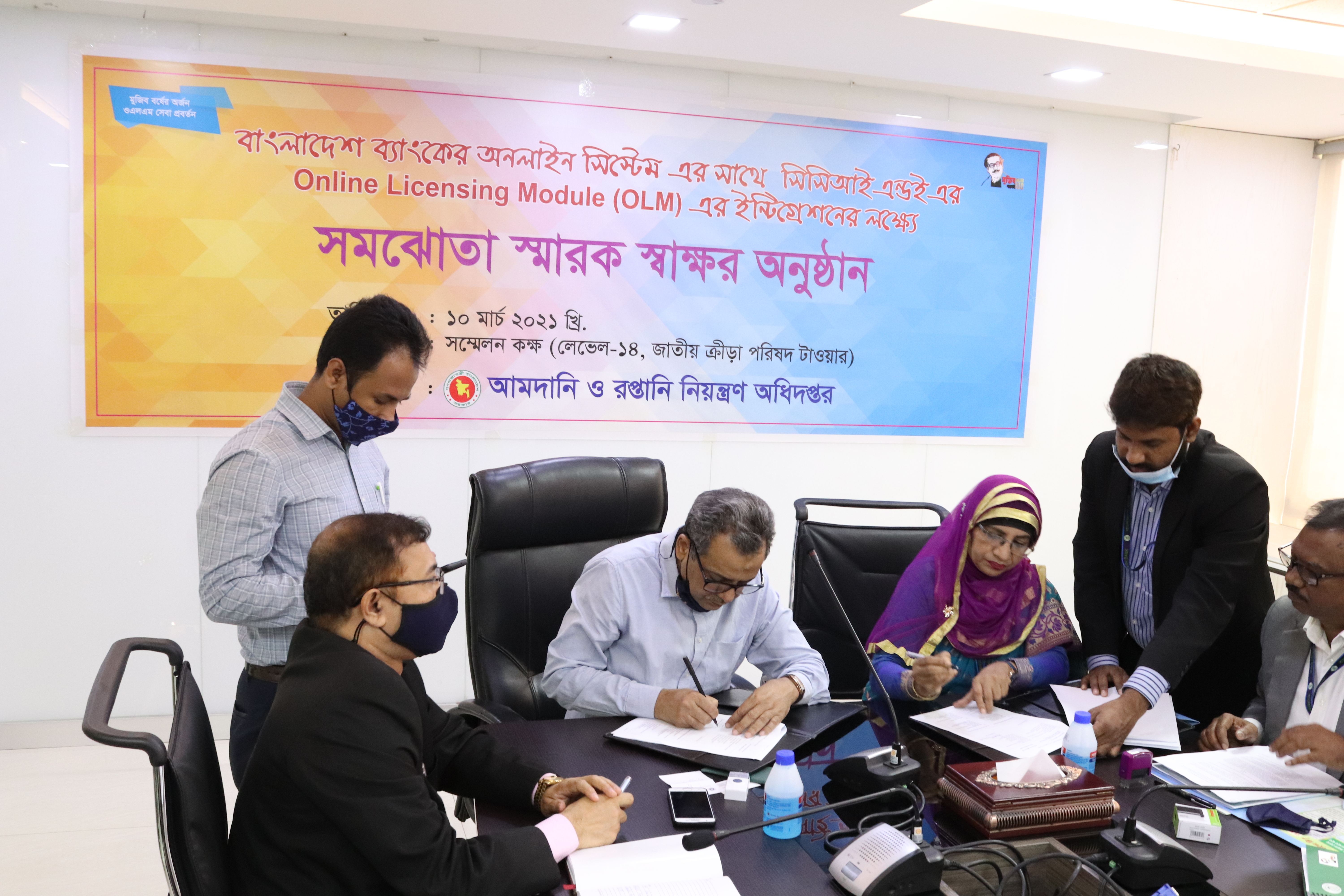 বাংলাদেশ ব্যাংকের সাথে এমওইউ সাক্ষর অনুষ্ঠান