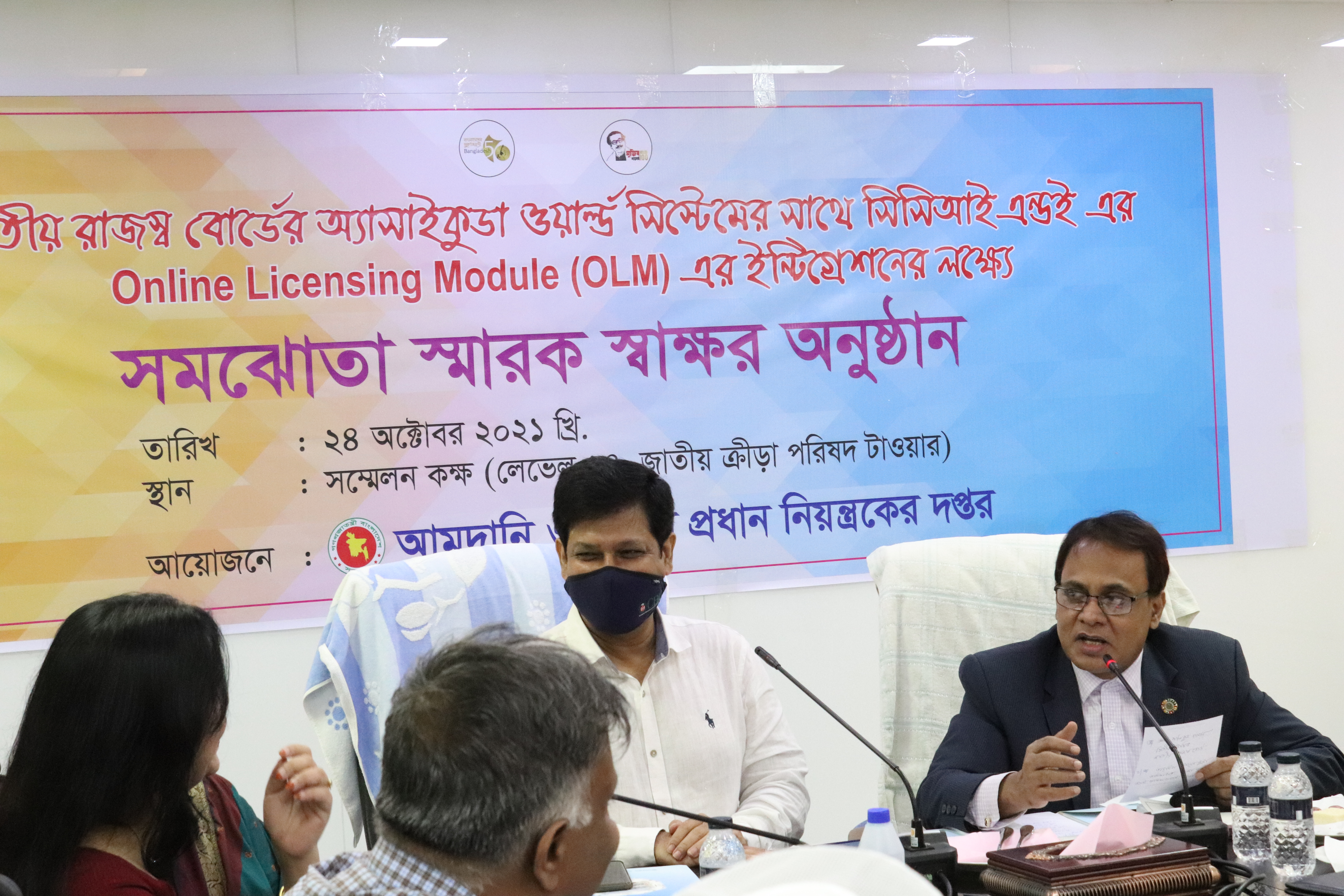 এনবিআর (NBR) এর সাথে এমওইউ সাক্ষর অনুষ্ঠান