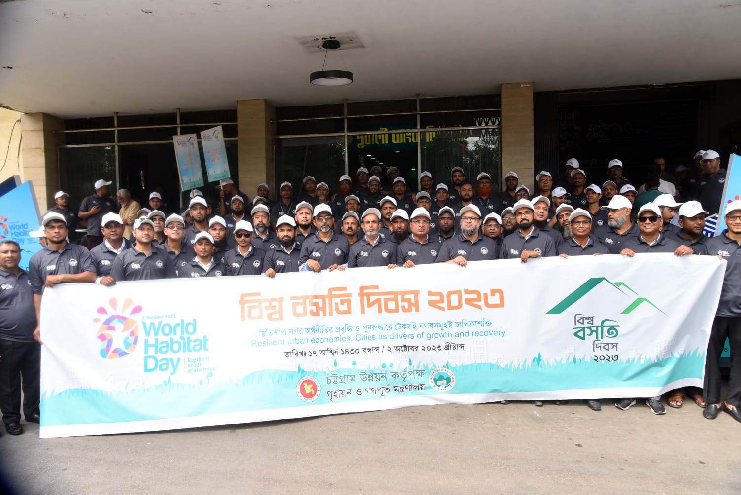 বিশ্ব বসতি দিবস ২০২৩ উদযাপন উপলক্ষ্যে র‌্যালি