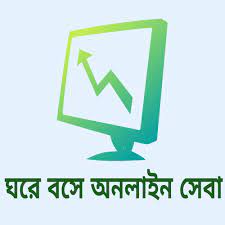 নাগরিক ই-সেবাসমূহ