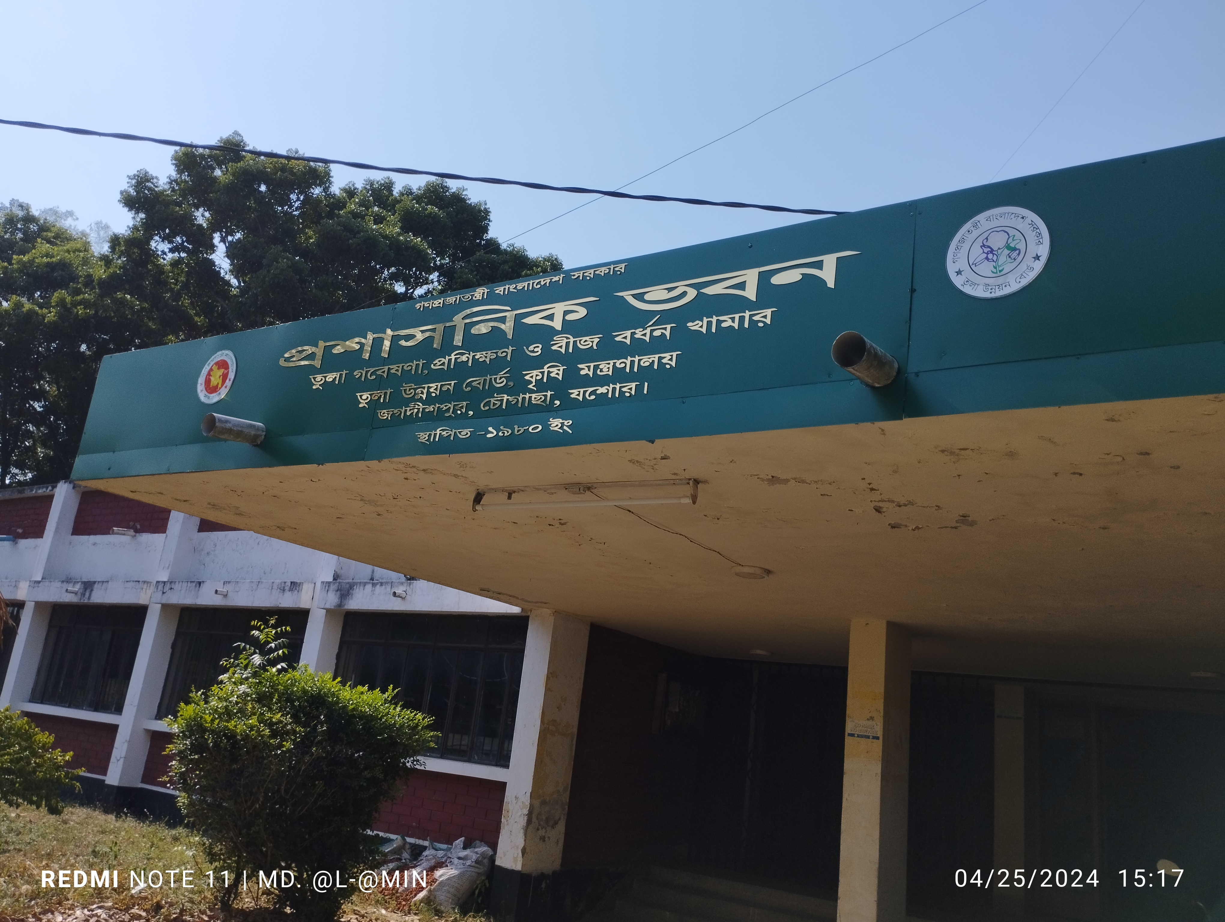 প্রশাসনিক ভবন