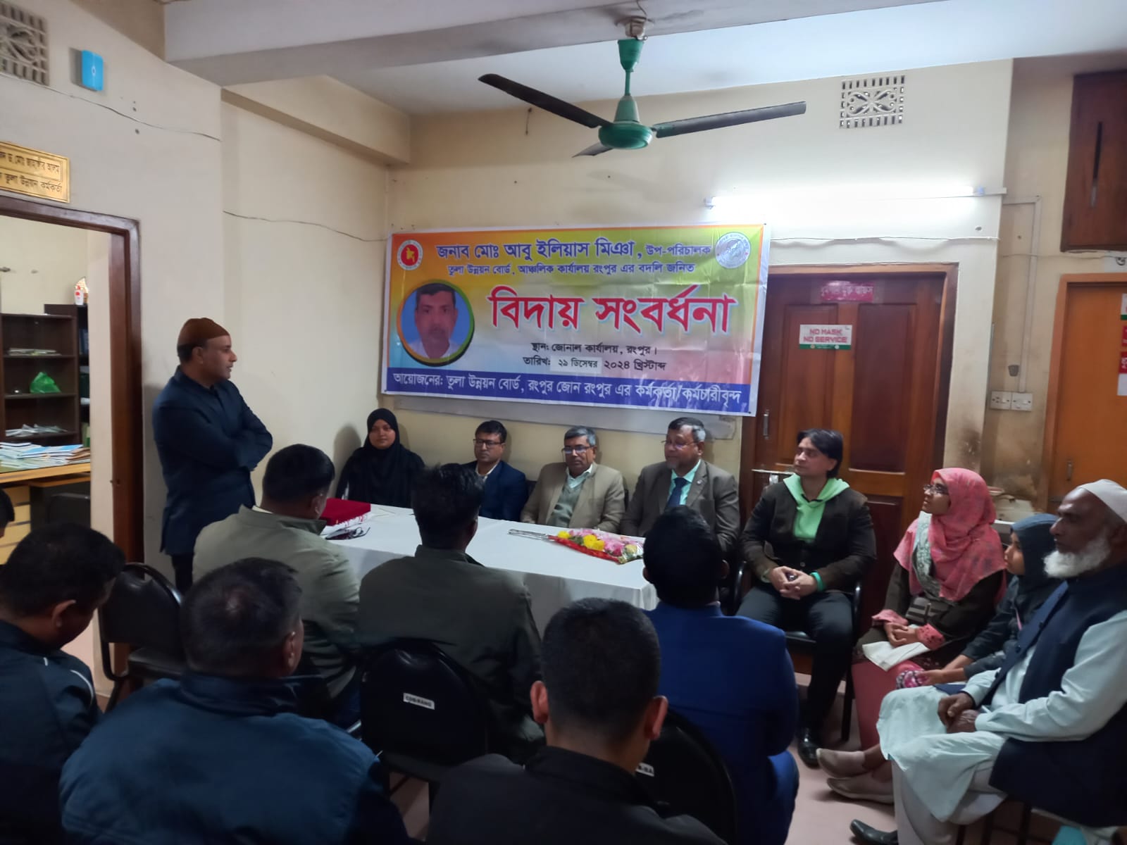 উপ-পরিচালক মোঃ আবু ইলিয়াস মিঞা স্যারের বিদায় অনুষ্ঠান