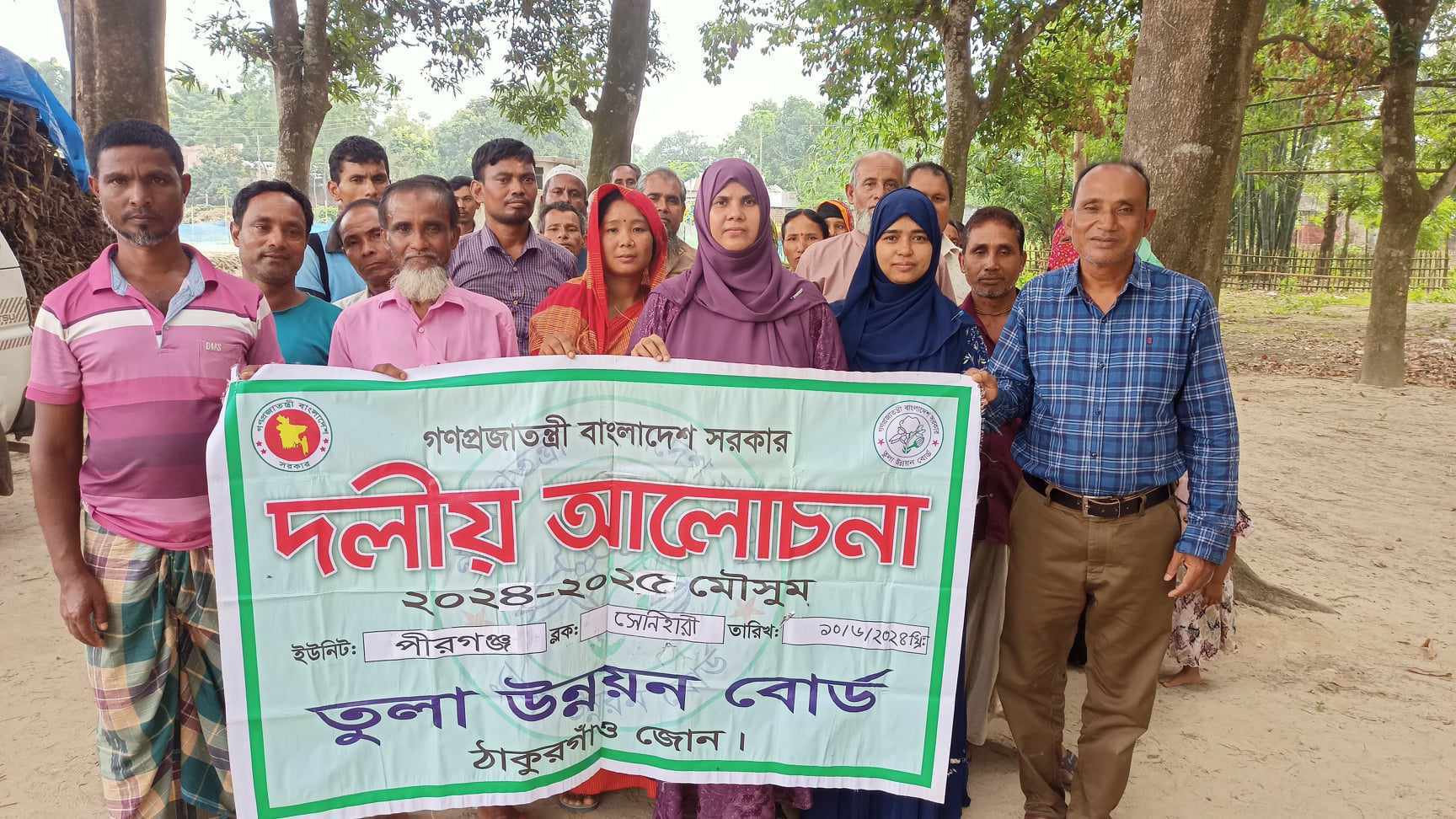 দলীয় আলোচনা পীরগজ্ঞে