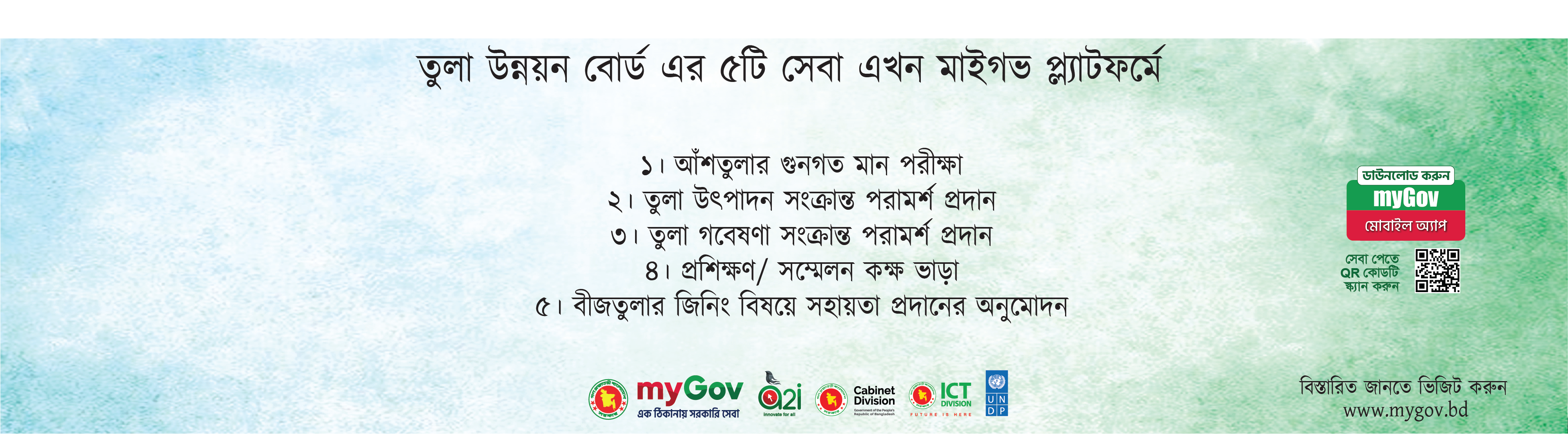 মাইগভ ব্যানার