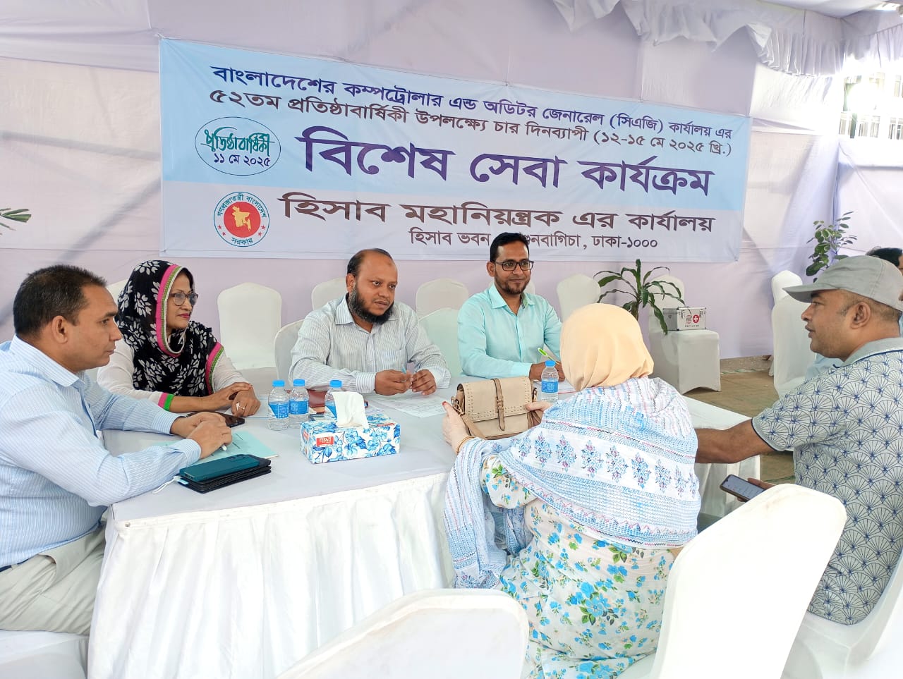 বাংলাদেশের কম্পট্রোলার এন্ড অডিটর জেনারেল এর কার্যালয়ের ৫২ তম প্রতিষ্ঠা বার্ষিকী উদযাপন এবং ১২-১৫ মে ২০২৫ খ্রিঃ পর্যন্ত ০৪ (চার) দিনব্যাপী বিশেষ সেবা কার্যক্রম পরিচালনা-৩।