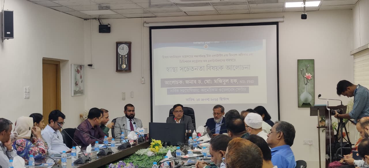 সিজিএ মহোদয়ে সভাপতিত্বে জনাব ড. মোঃ মজিবুল হক এর স্বাস্থ্য বিষয়ক আলোচনা অনুষ্ঠান।