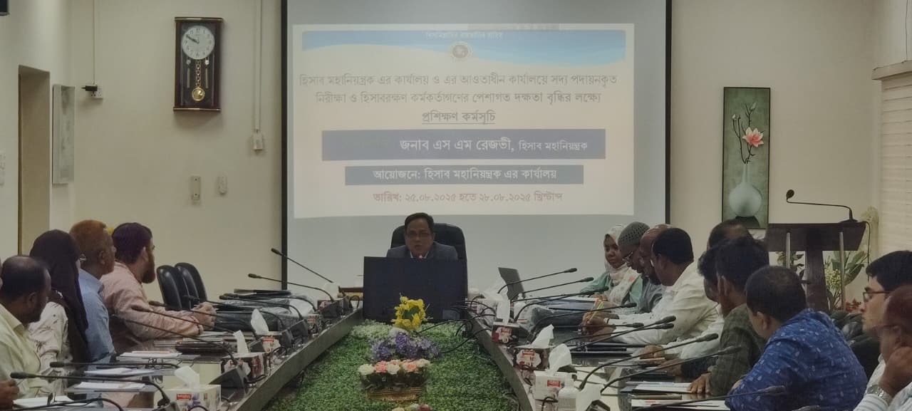 হিসাব মহানিয়ন্ত্রকের কার্যালয়ে কর্মরত কর্মকর্তাদের পেশাগত দক্ষতা বৃদ্ধির লক্ষ্যে সদ্য পদায়নকৃত নিরীক্ষা ও হিসাবরক্ষণ কর্মকর্তাগণের অংশগ্রহণে প্রশিক্ষণ কর্মসূচির উদ্বোধন অনুষ্ঠান।