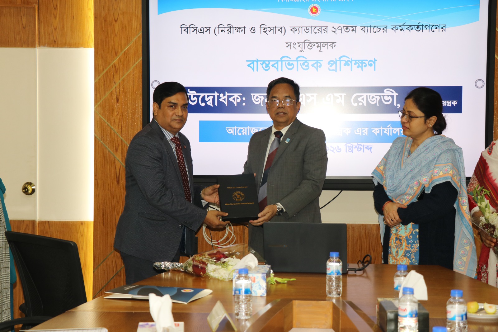 বিসিএস (নিরীক্ষা ও হিসাব) ক্যাডারের ২৭তম ব্যাচের কর্মকর্তাগণের সংযুক্তিমূলক বাস্তবভিত্তিক প্রশিক্ষণ।