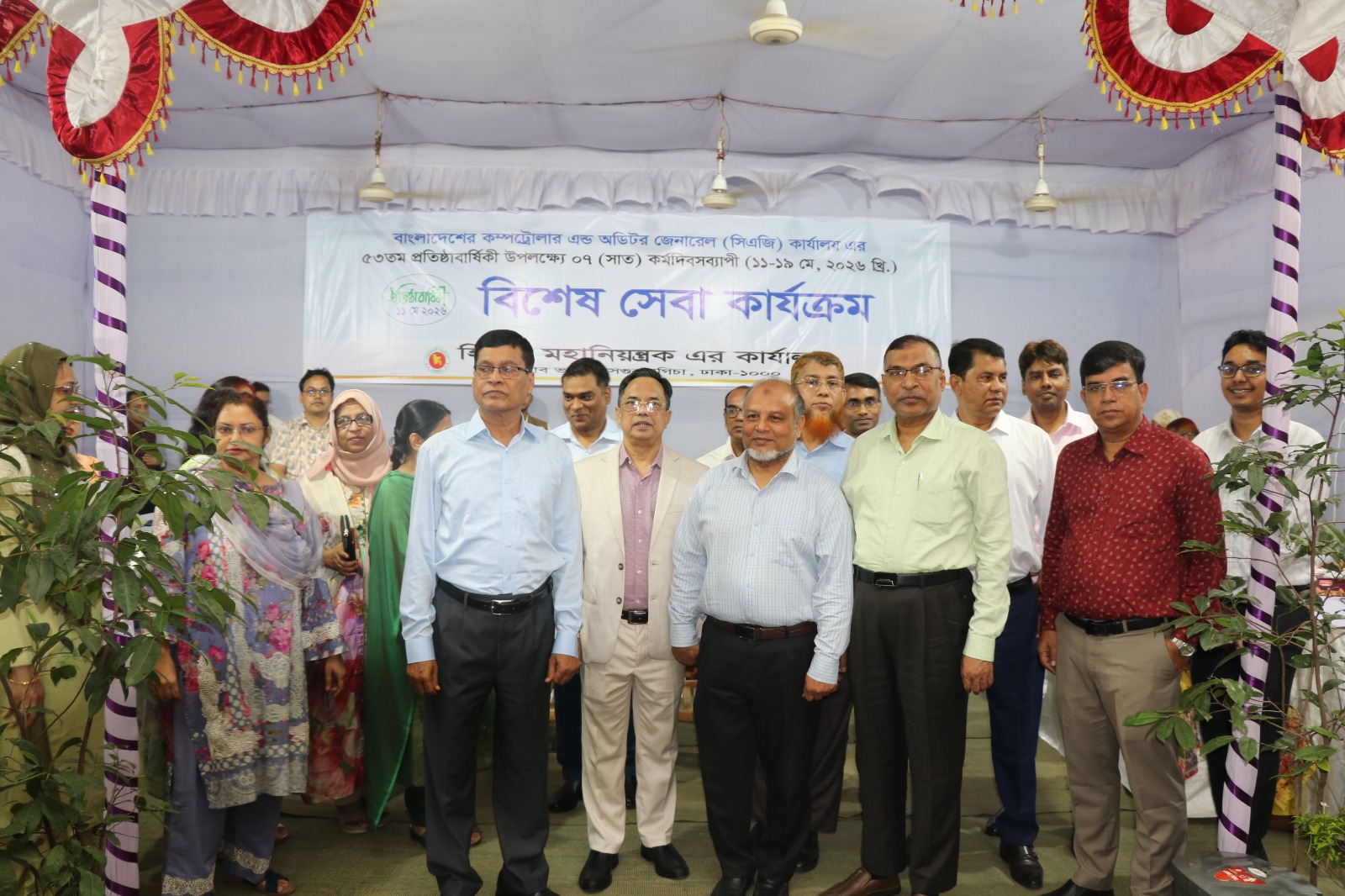 বাংলাদেশের কম্পট্রোলার এন্ড অডিটর জেনারেল (সিএজি) কার্যালয় এর ৫৩তম প্রতিষ্ঠাবার্ষিকী উপলক্ষ্যে বিশেষ সেবা কার্যক্রম চলমান।