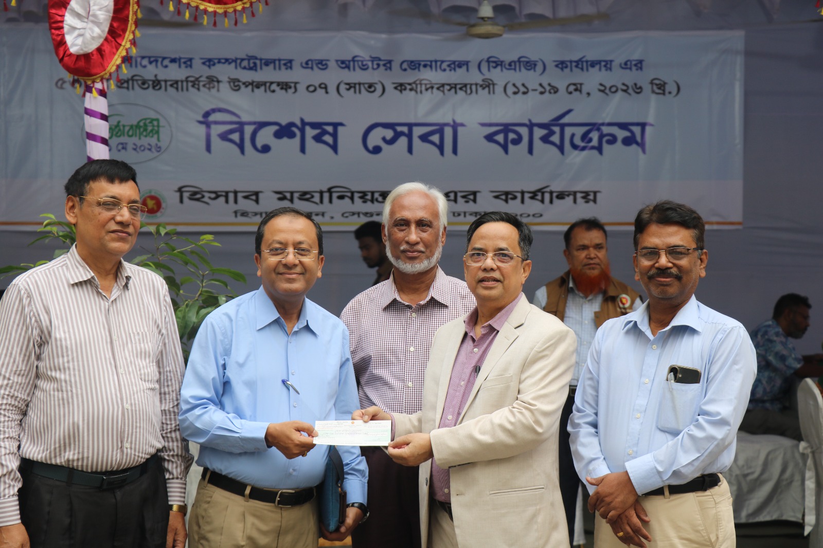 বাংলাদেশের কম্পট্রোলার এন্ড অডিটর জেনারেল (সিএজি) কার্যালয় এর ৫৩তম প্রতিষ্ঠাবার্ষিকী উপলক্ষ্যে বিশেষ সেবা কার্যক্রম চলমান।