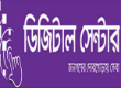 ইউনিয়ন ডিজিটাল সেন্টার