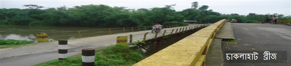চাকলাহাট ব্রীজ