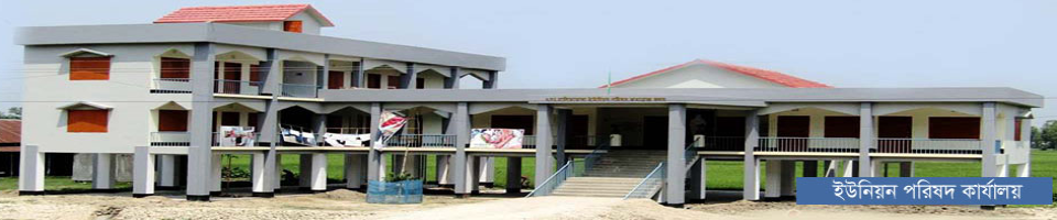 চালিতাডাঙ্গা ইউনিয়ন পরিষদ কার্যালয়