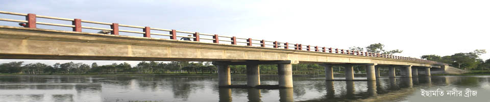 ইছামতি নদীতে নব নির্মিত ব্রীজ