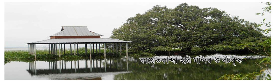 হরিতলা