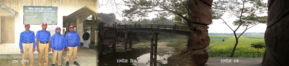 চামটা ইউনিয়ন।