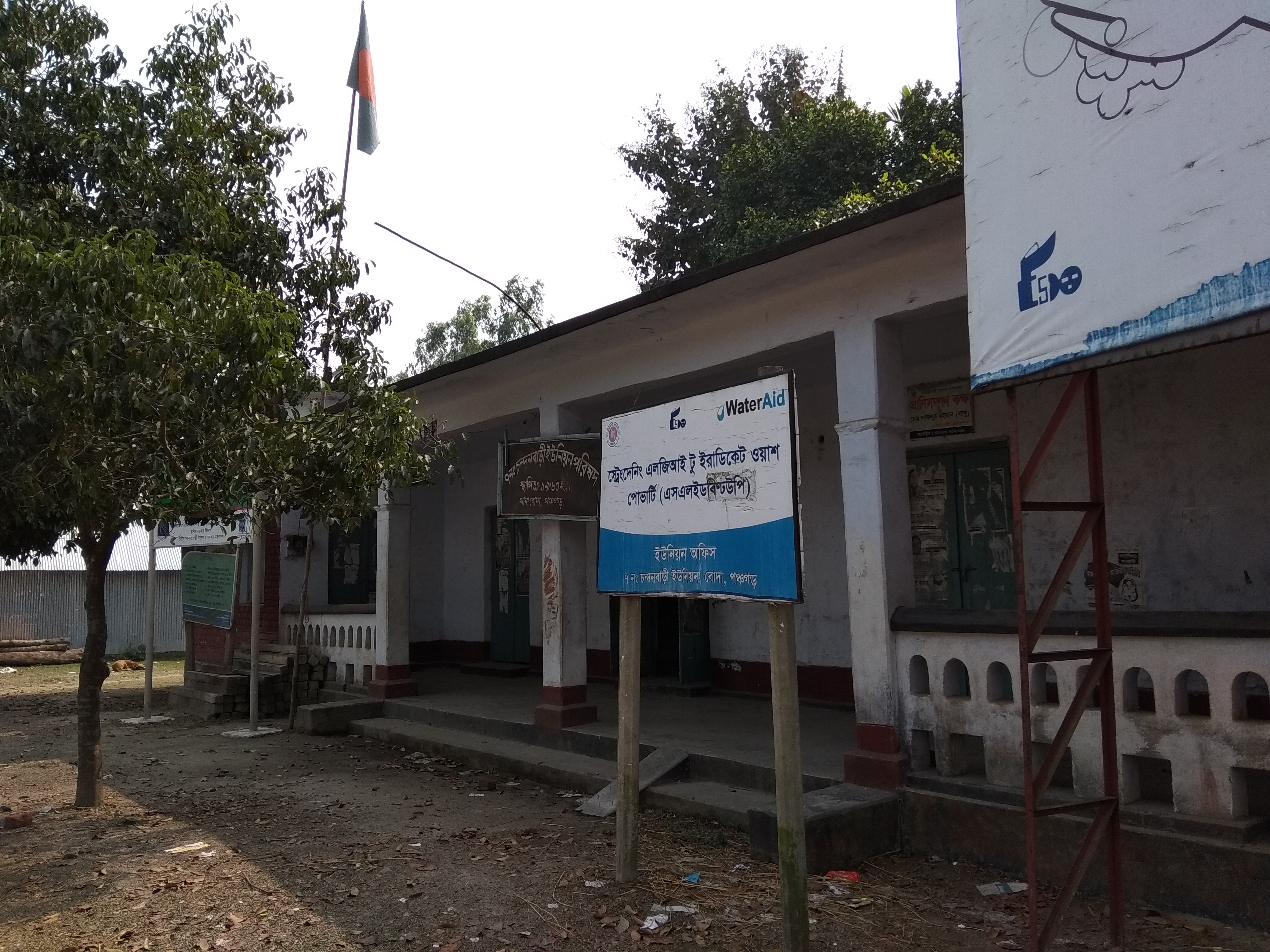 ৭নং চন্দন বাড়ী ইউনিয়ন পরিষদ
