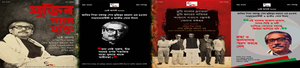 জাতরি পিতা বঙ্গবন্ধু শেখ মুজিবুর রহমান