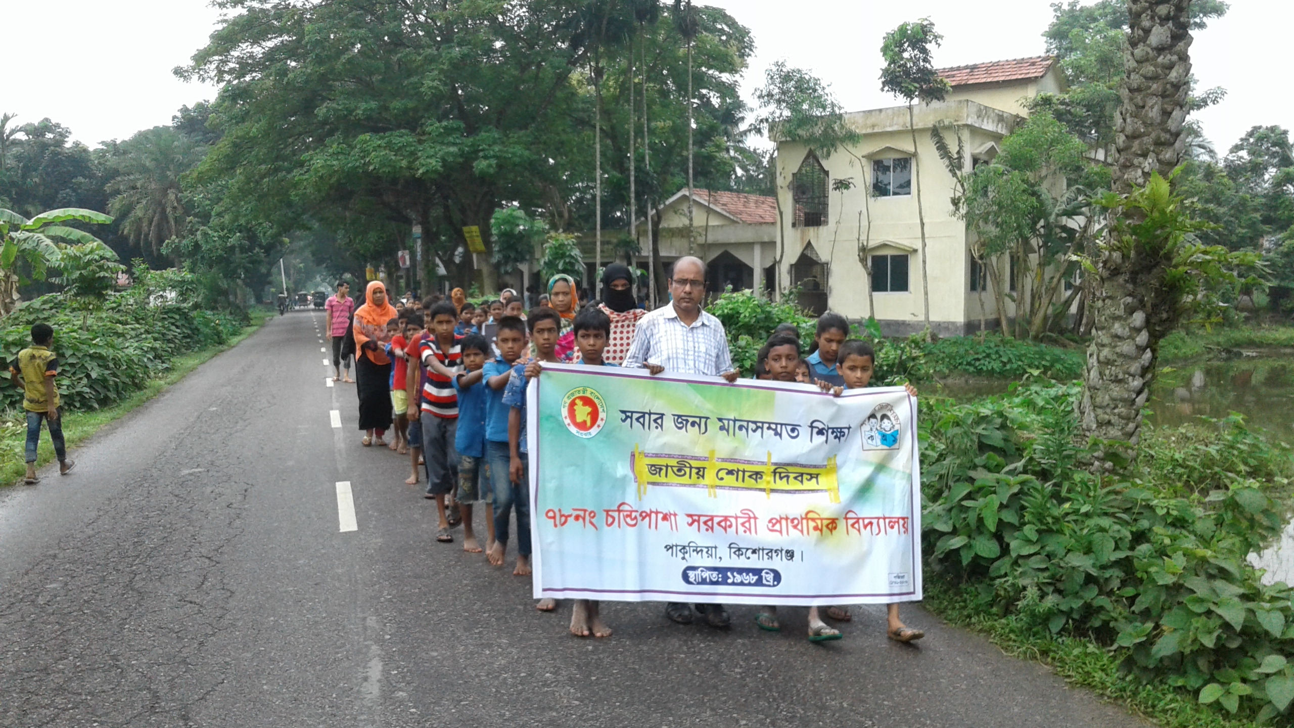 ১৫ আগষ্টে ৭৮নং চন্ডিপাশা সরকারী প্রাথমিক বিদ্যালয়ের শিক্ষক বৃন্দ ও ছাত্র-ছাত্রীদের শোক র‌্যালী