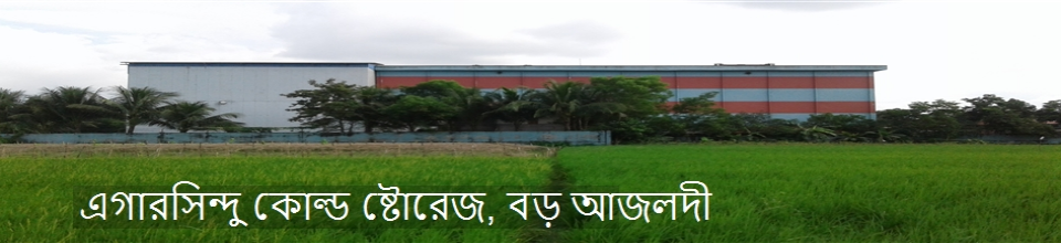 হিমাগার