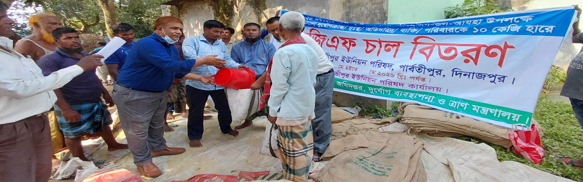 ২০২৬ সালের পবিত্র ঈদ-উল আযহা উপলক্ষে গরিব অসহায় ও দুস্থ পরিবারের মাঝে ১০কেজি হারে ভিজিএফ চাল বিতরণ কার্যক্রম।
