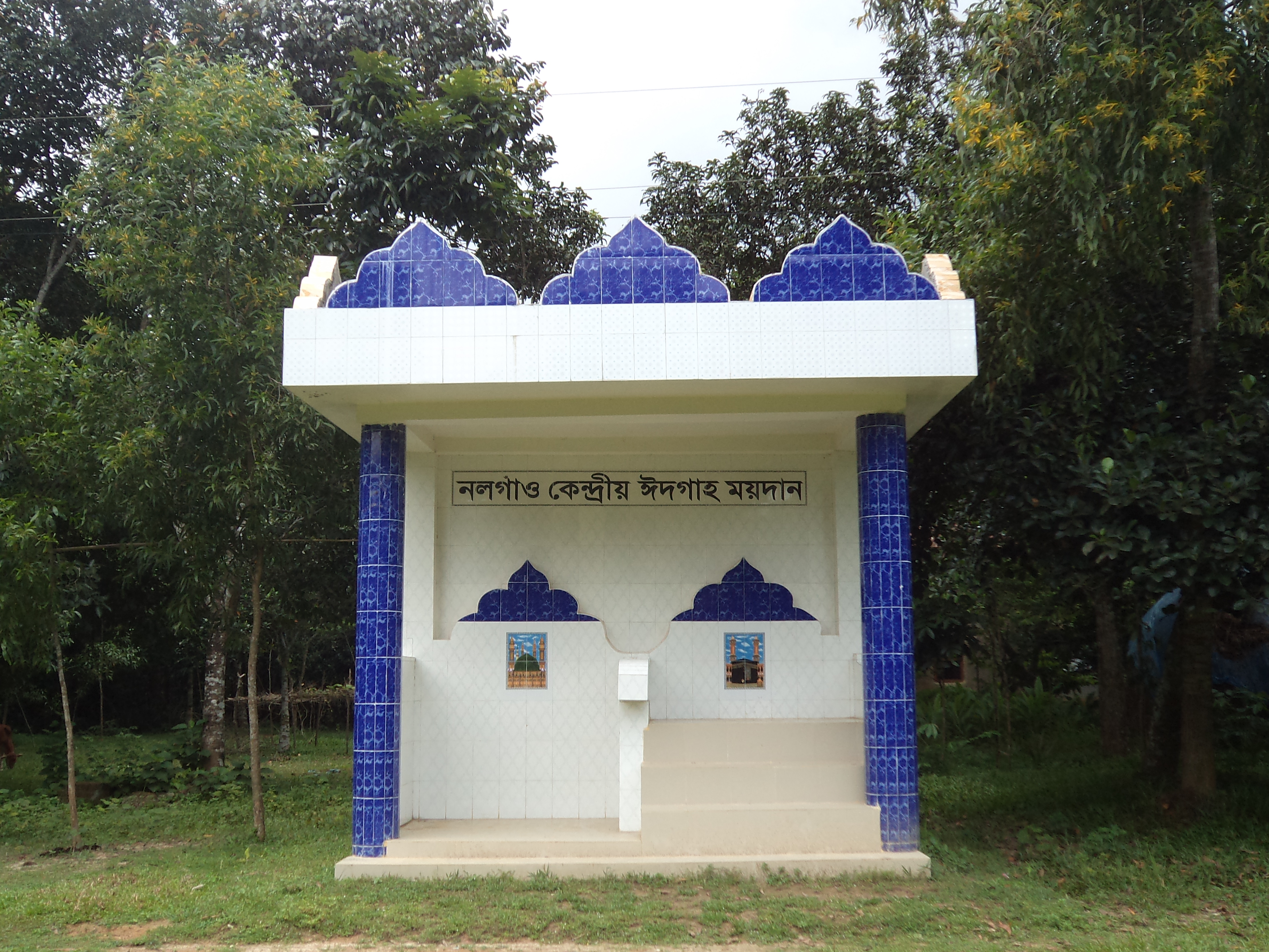 নলগাঁও কেন্দ্রীয় ঈদগাঁ