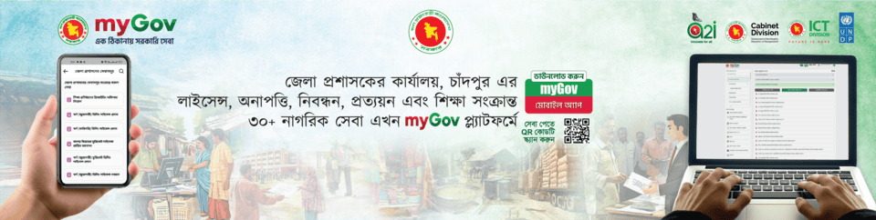 মাইগভ ওয়েব ব্যানার
