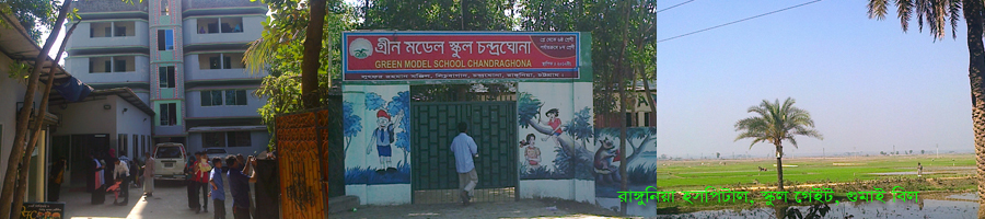 রাঙ্গু্নীয়া হসপিটাল, স্কুল গেইট, গুমাই বিল