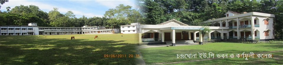 ১নং চন্দ্রঘোনায় কর্ণফুলী কলেজ