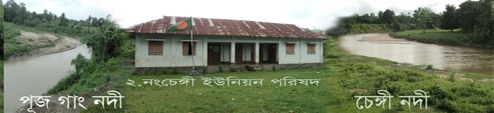 চেঙ্গী ইউপি