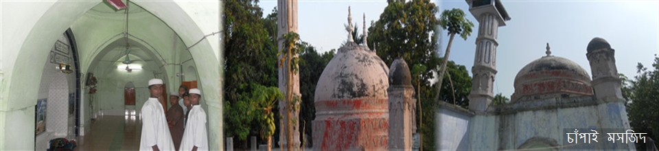 চাঁপাই মসজিদ