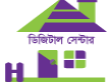ডিজিটাল সেন্টার