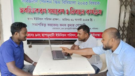 সার্বজনীন পেনশন স্কীম