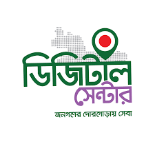 ডিজিটাল সেন্টার