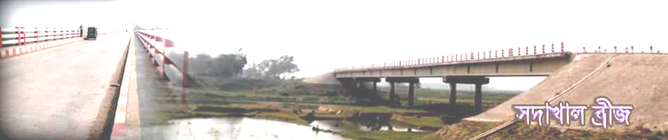 সদাখাল সেতু