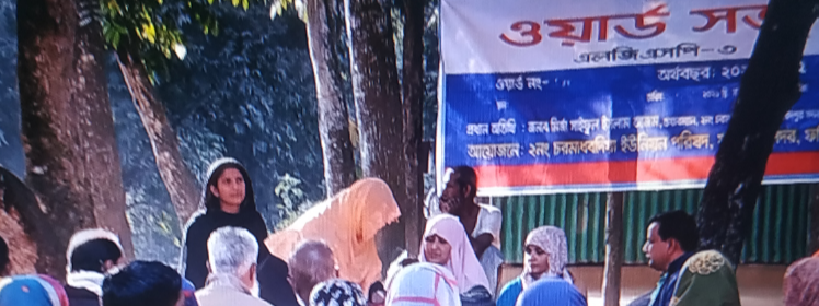 চরমাধবদিয়া ইউনিয়নের ওয়ার্ড সভা