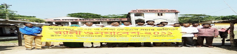 চরমাদ্রাজ ইউনিয়ন পরিষদ