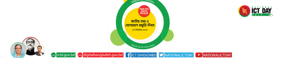 আইসিটি