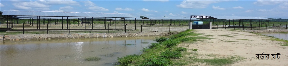 বর্ডার হাট
