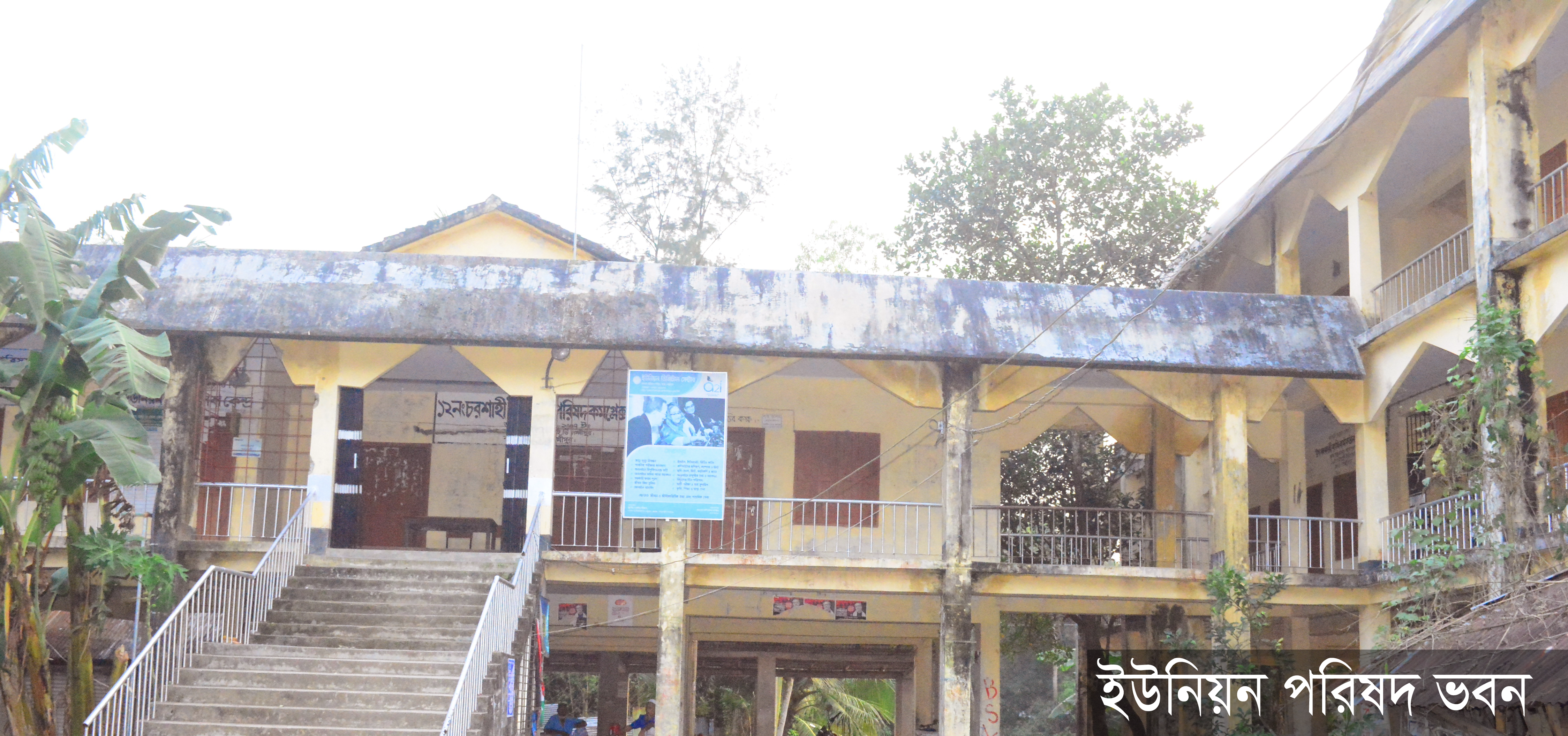 চরশাহী ইউনিয়ন পরিষদ