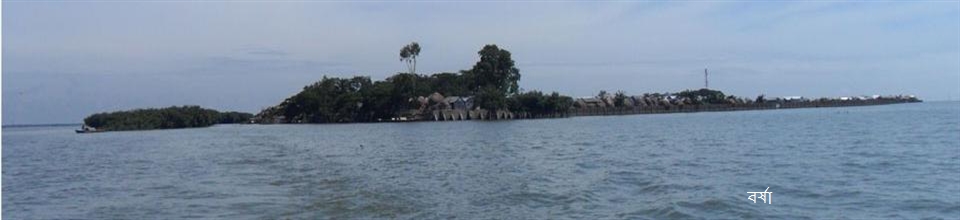 ছাতিরচরের বর্ষা