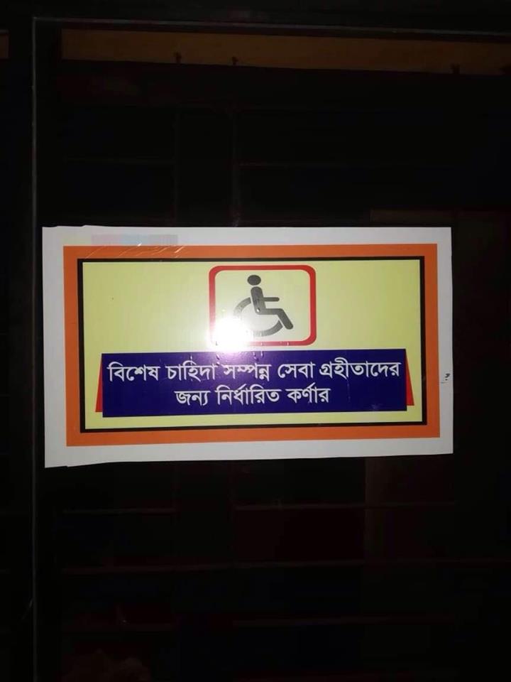 বিশেষ চাহিদা সম্পন্ন সেবা গ্রহীতাদের উপজেলা প্রশাসন কর্তৃক দ্রুত সেবা নিশ্চিত করার ব্যবস্থা