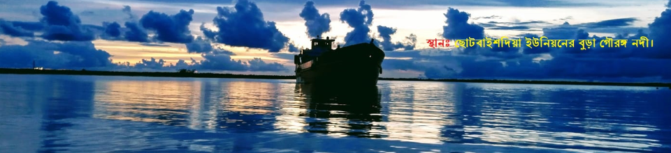 বুড়া গৌরঙ্গ নদী