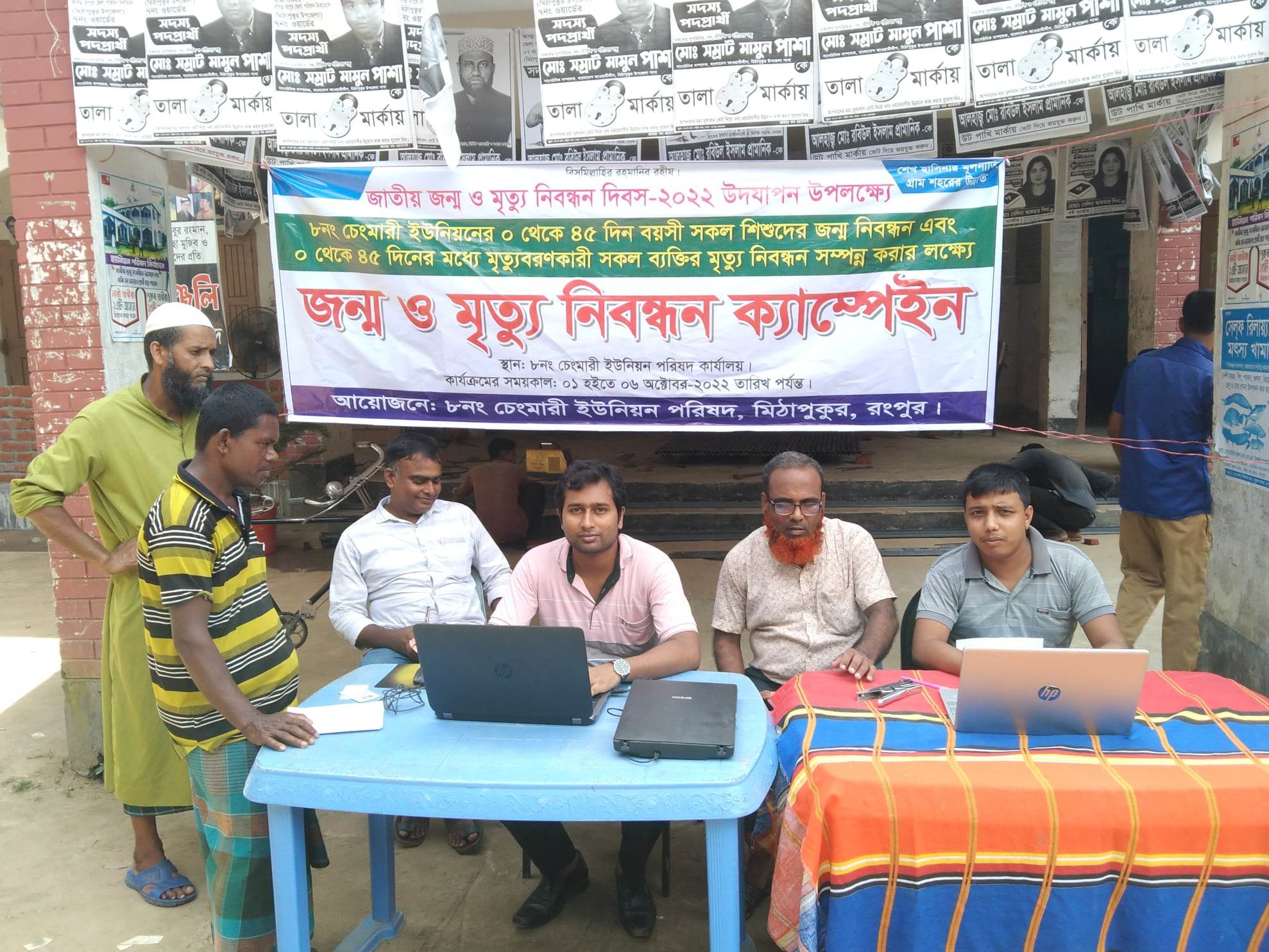 জন্ম ও মৃত্যুর ৪৫ দিনের মধ্যে নিবন্ধন ফ্রি সনদ প্রদান কার্যক্রমের ক্যামপেইন