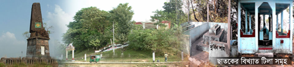 ছাতকের বিখ্যাত টিলা সমূহ