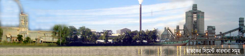 ছাতকের সিমেন্ট কারখানা।