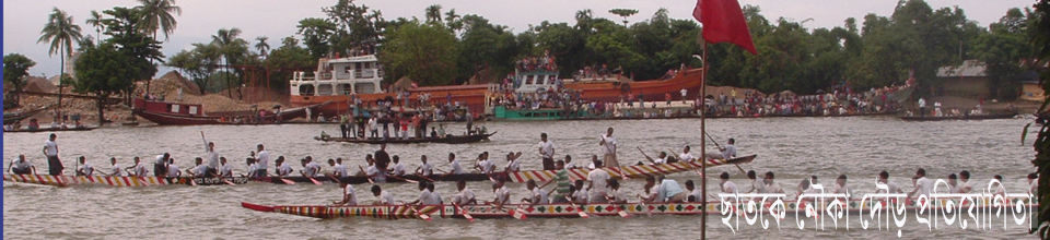 নৌকা দৌড় প্রতিযোগিতা