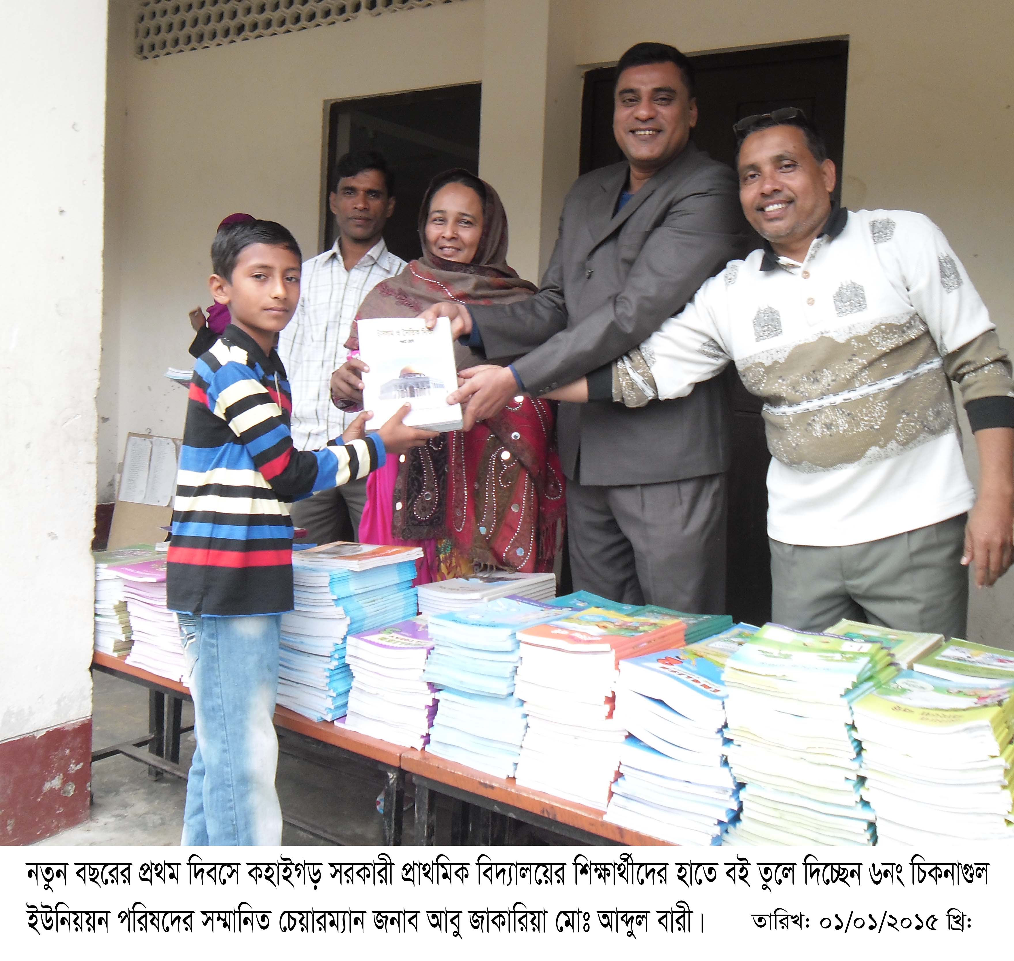 বই বিতরন ২০১৫