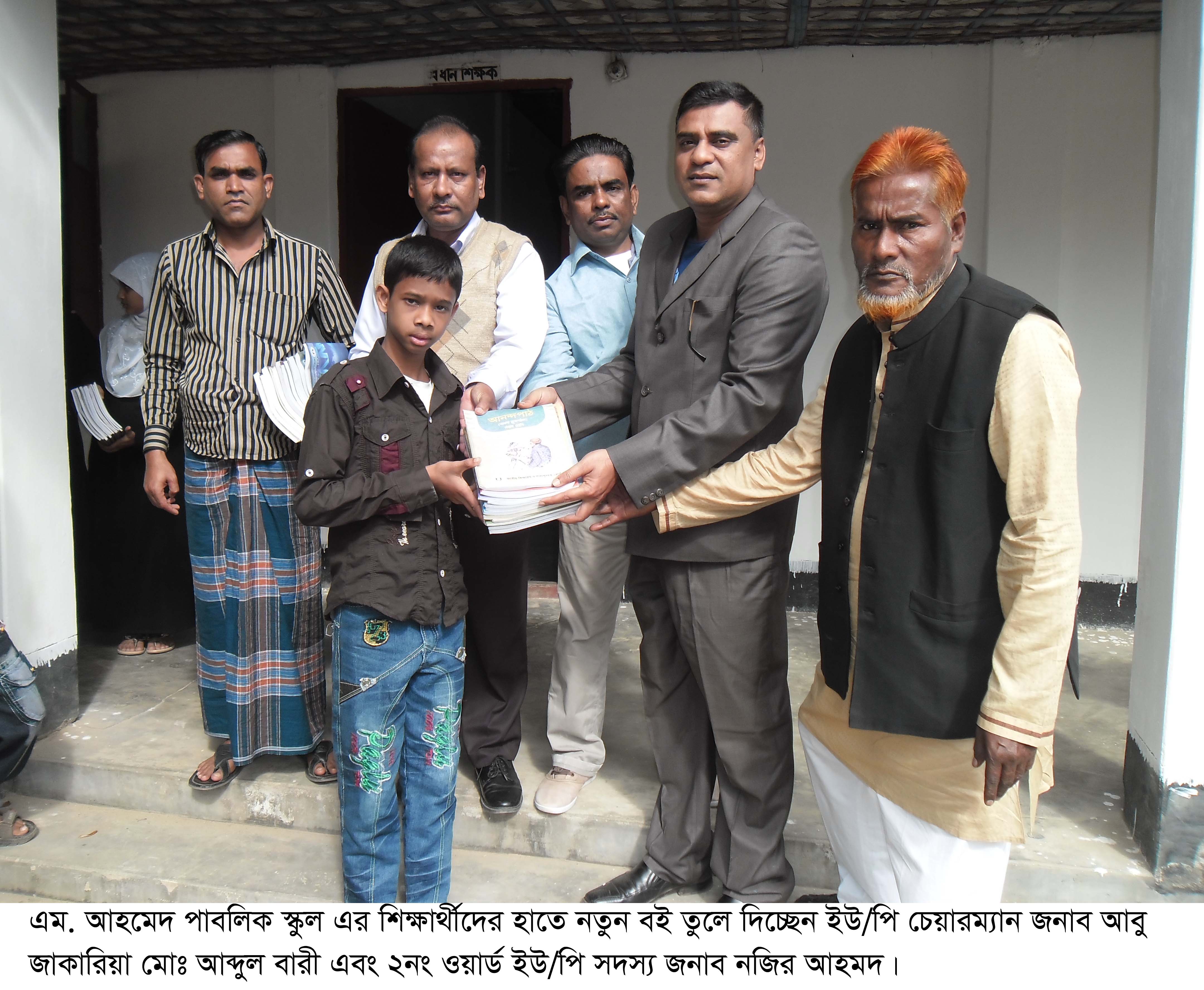 বই বিতরন ২০১৫
