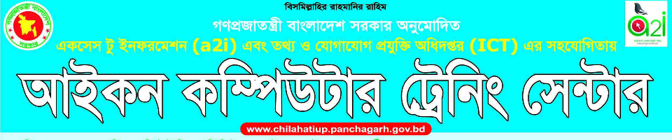 কম্পিউটার প্রশিক্ষণ সেন্টার